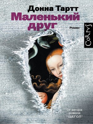 cover image of Маленький друг